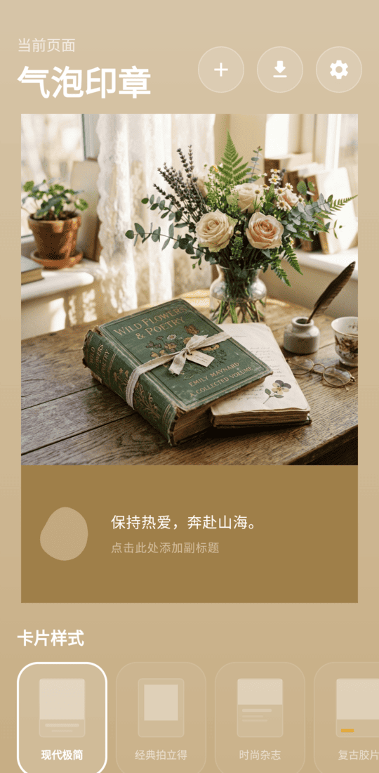 PhotoColors 气泡印章与足迹水印功能截图